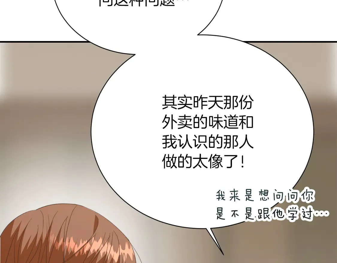 第70话 贪心 第91页