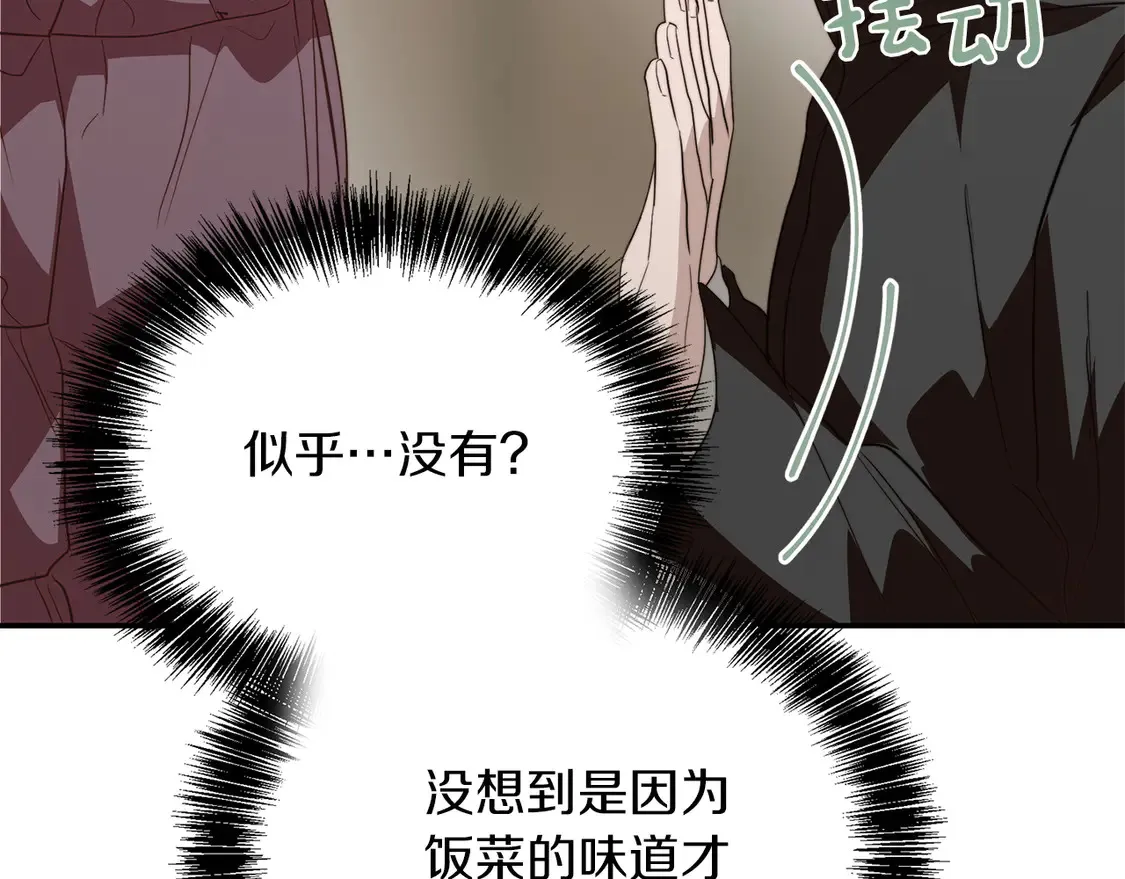 第70话 贪心 第93页