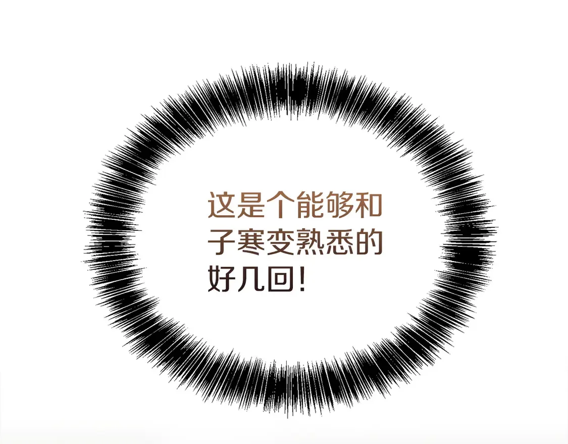 第70话 贪心 第98页
