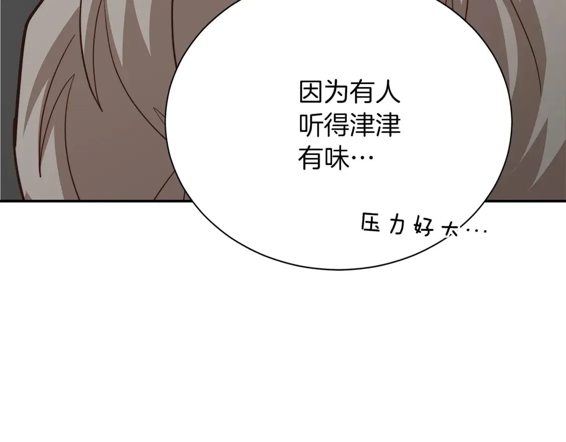 第70话 贪心 第116页