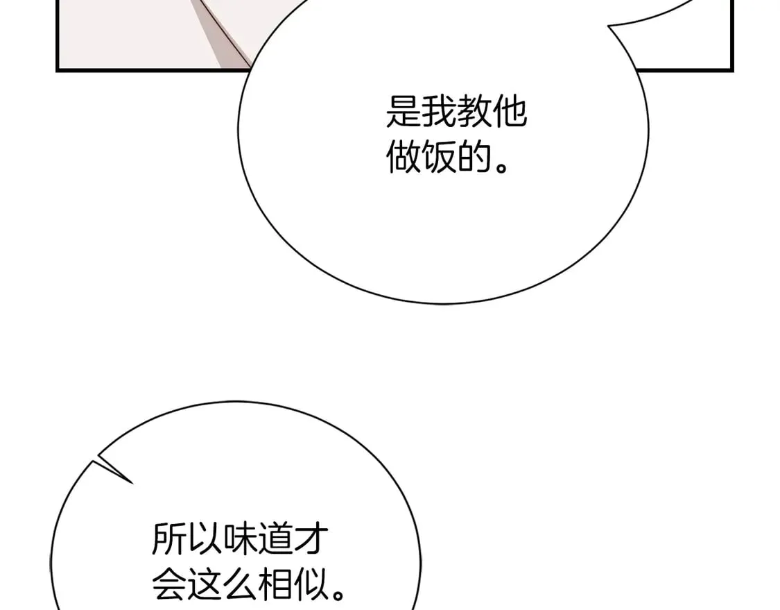 第70话 贪心 第143页