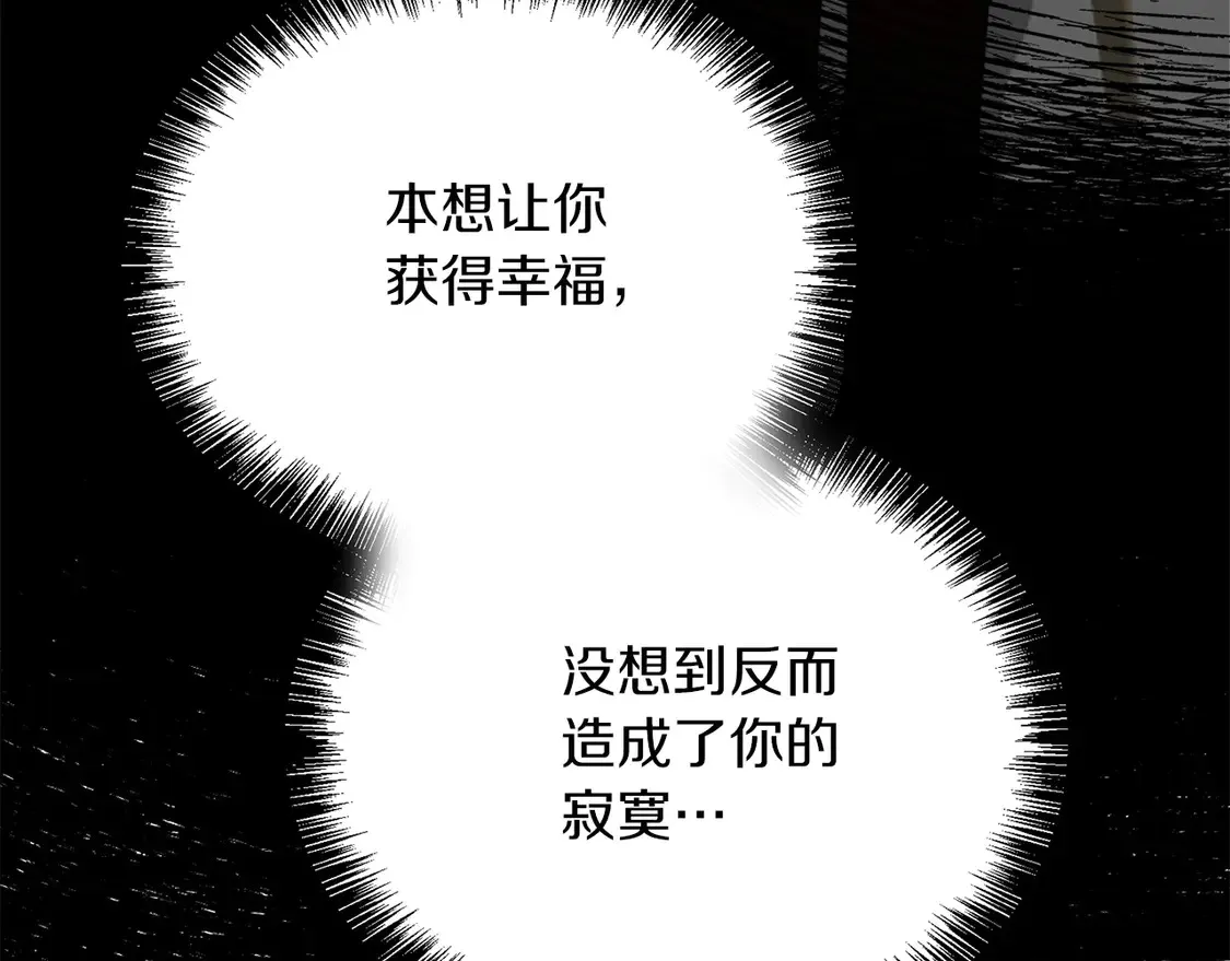 第70话 贪心 第165页
