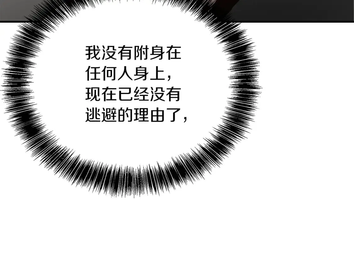 第70话 贪心 第174页