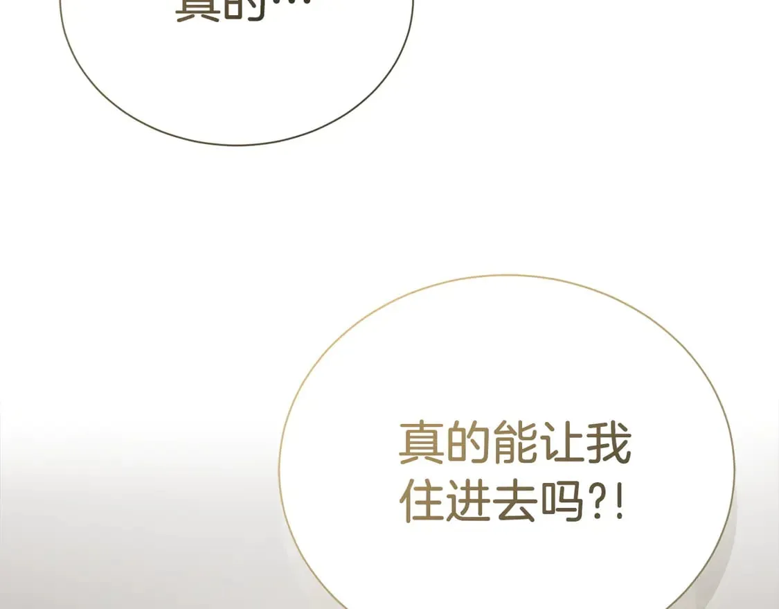 第70话 贪心 第242页