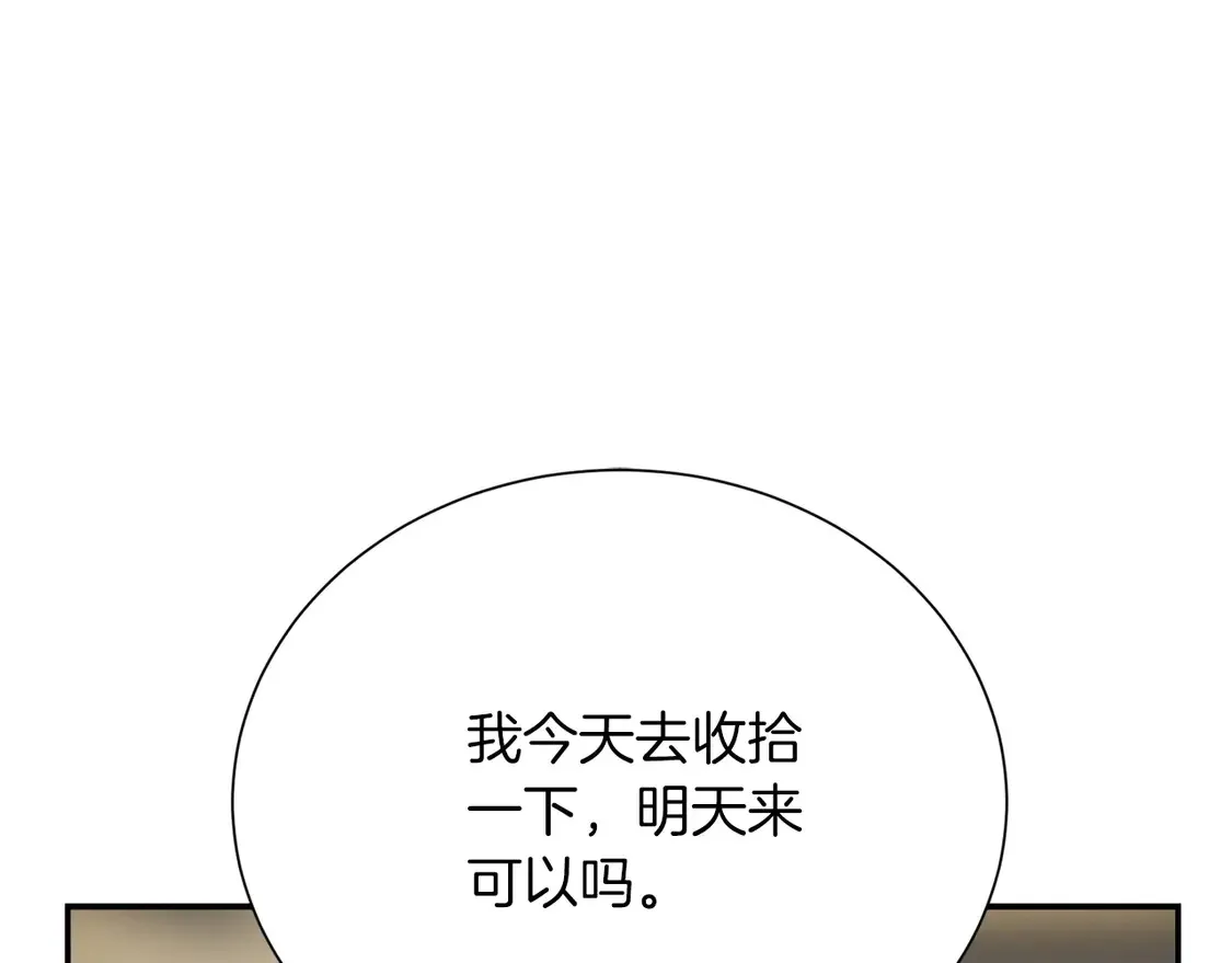 第70话 贪心 第250页