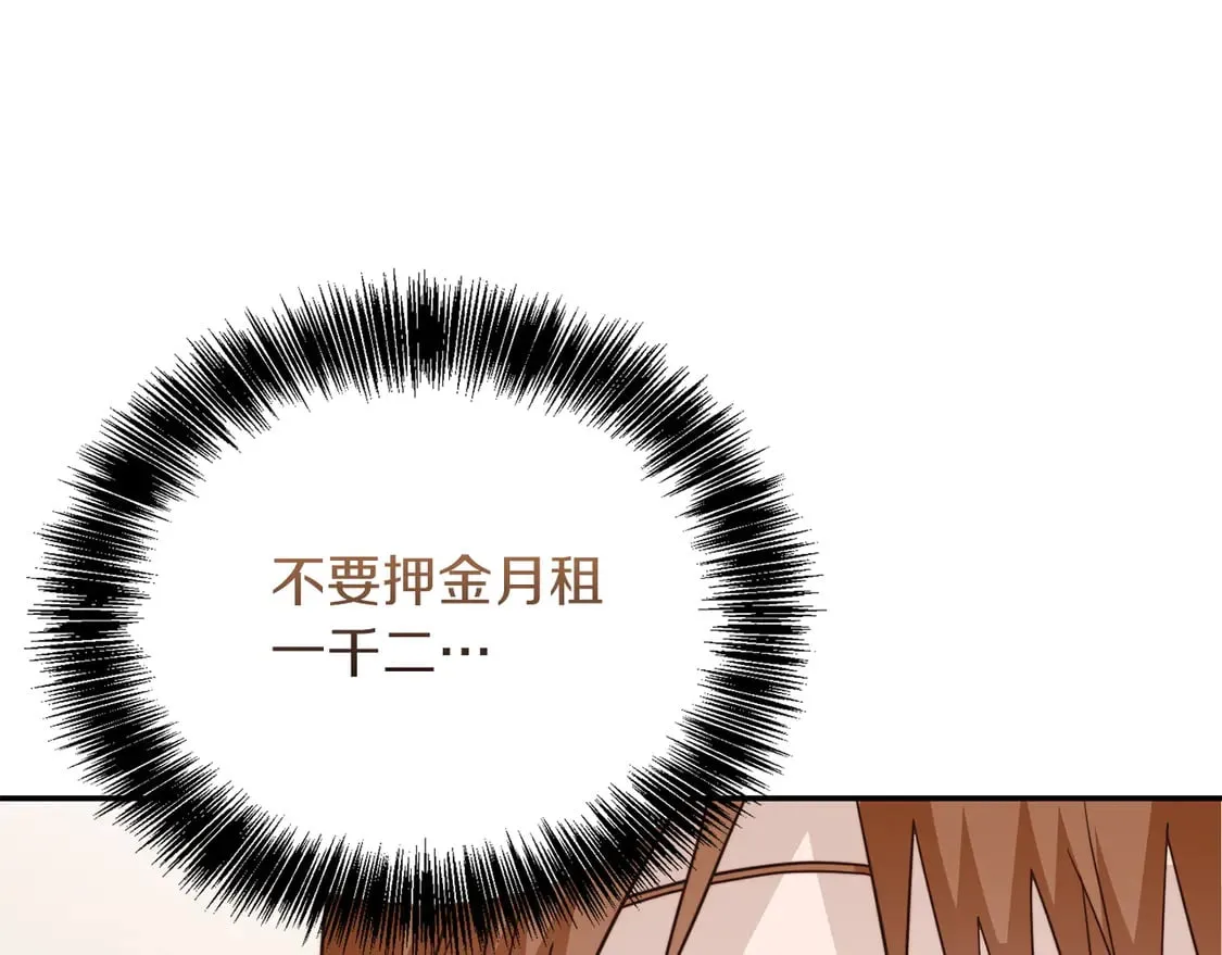 第70话 贪心 第262页