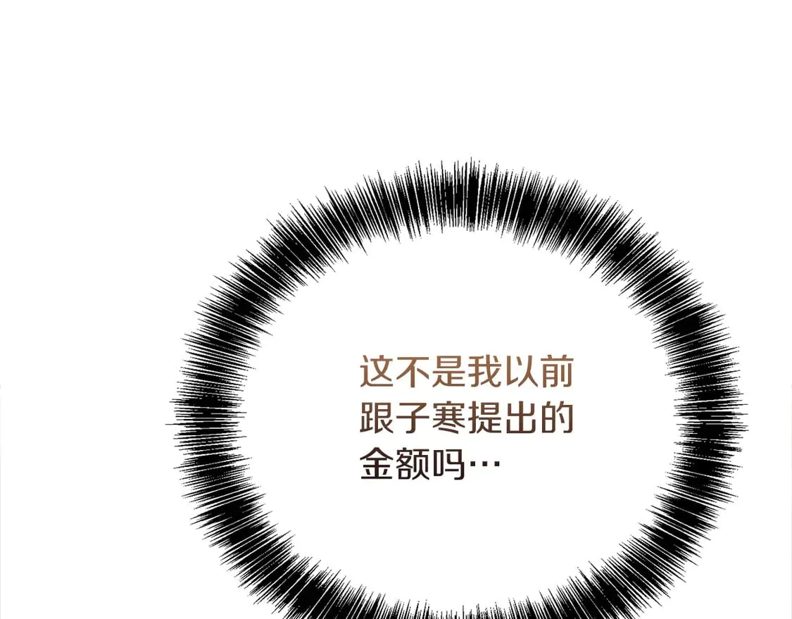 第70话 贪心 第265页