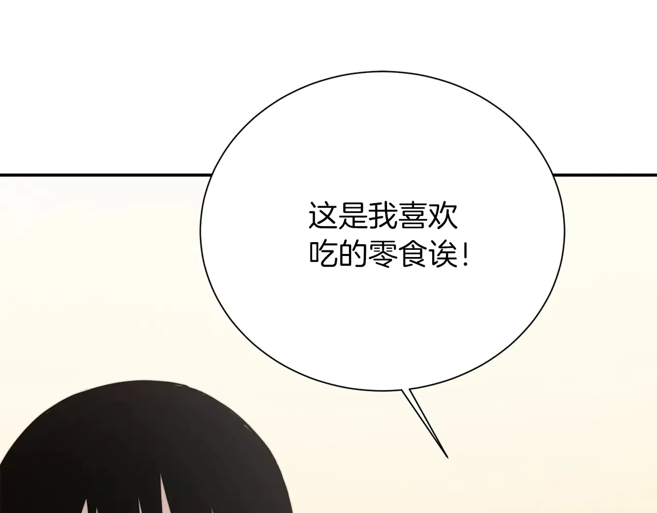 第71话 罪人 第9页