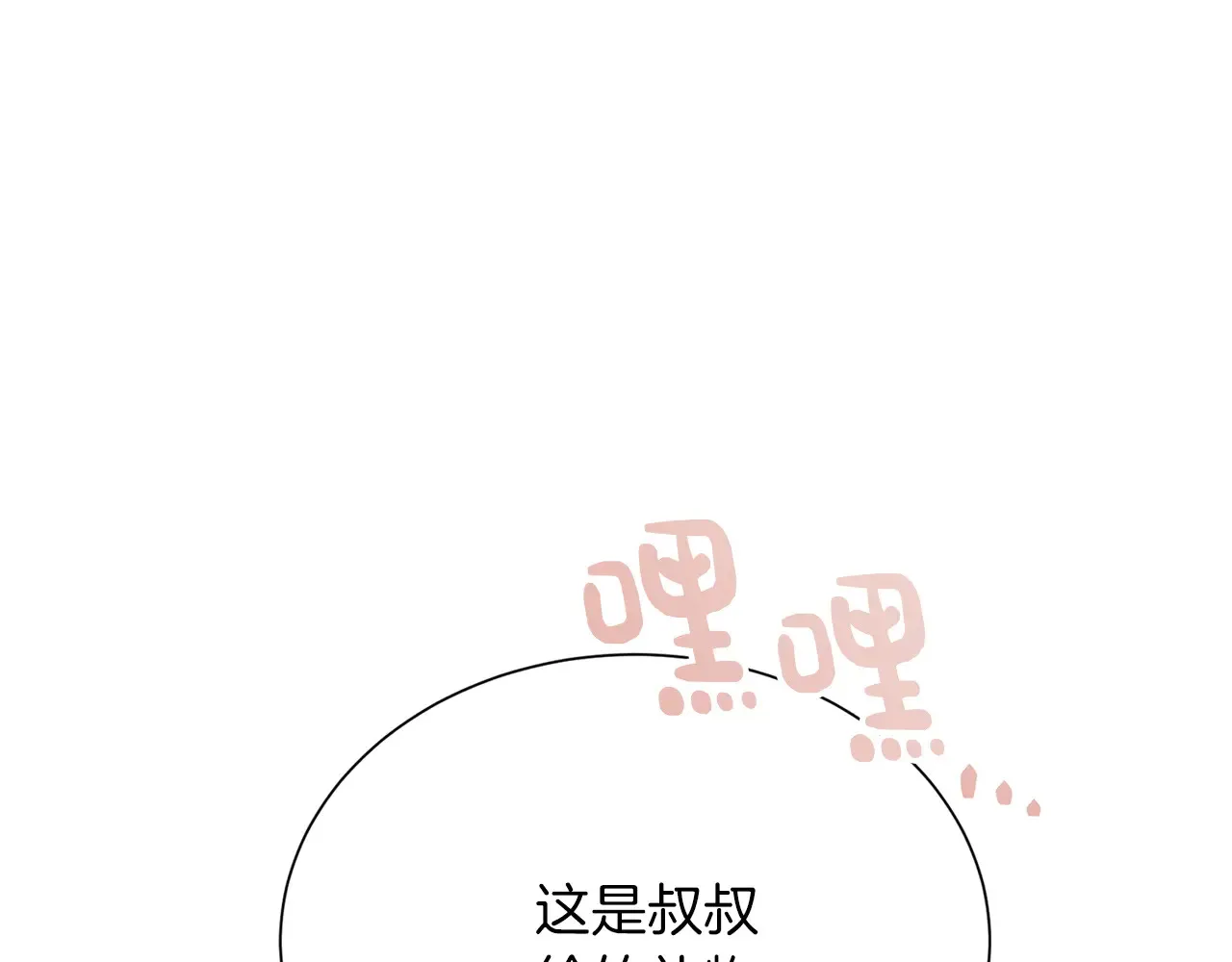 第71话 罪人 第12页
