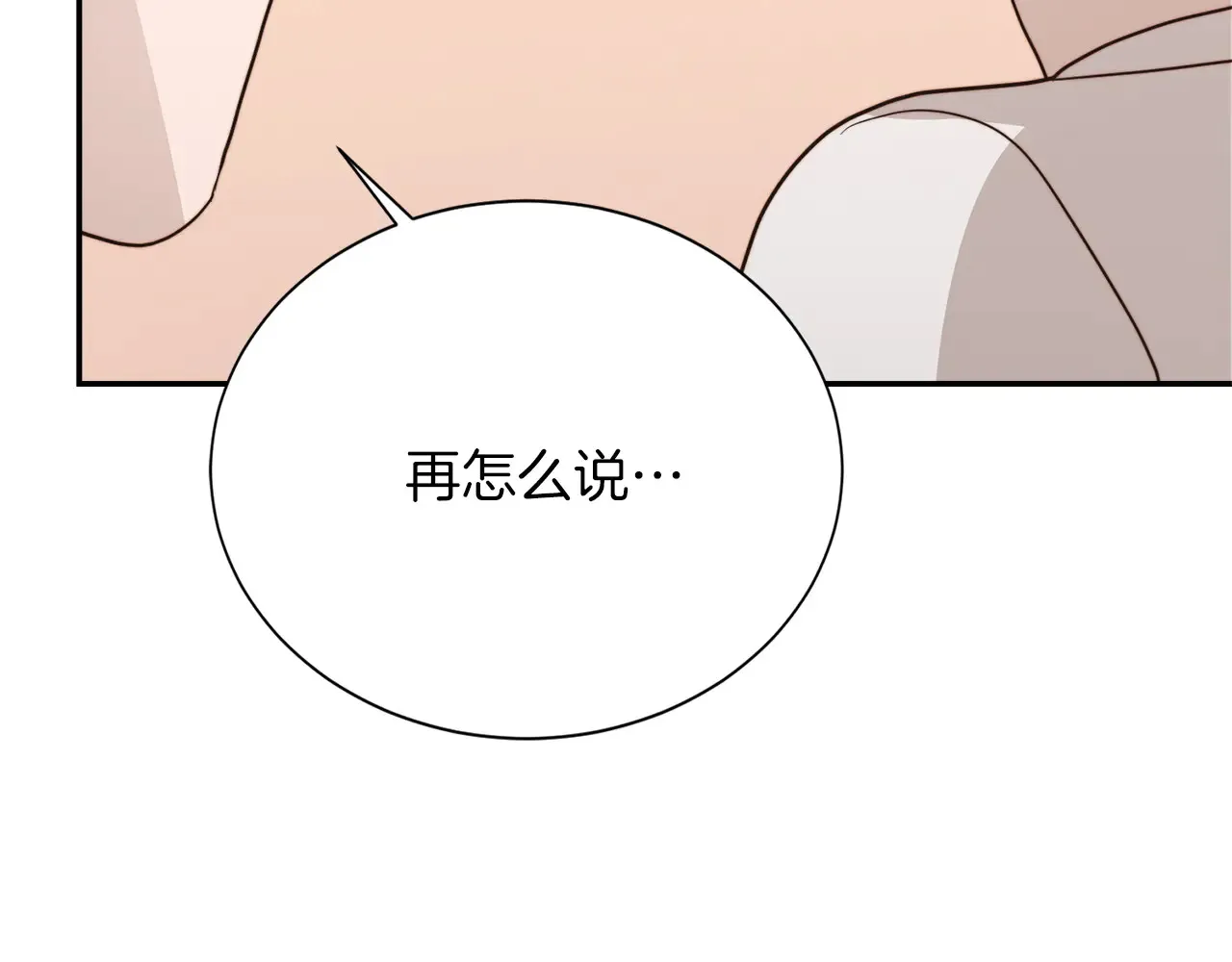 第71话 罪人 第19页