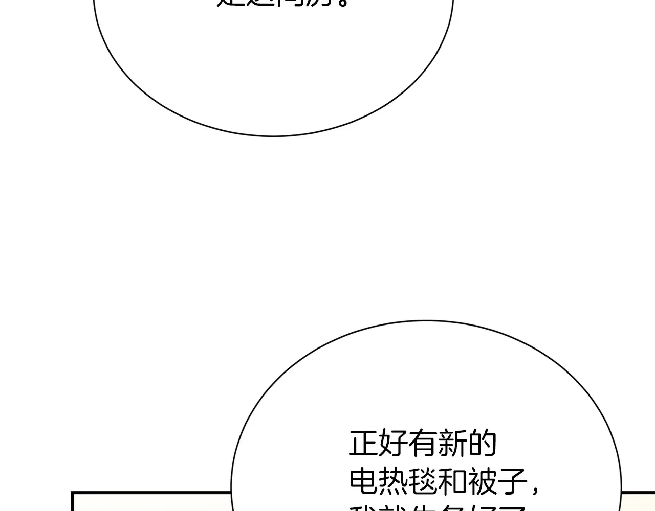 第71话 罪人 第21页