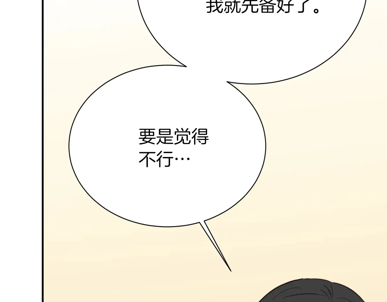 第71话 罪人 第22页