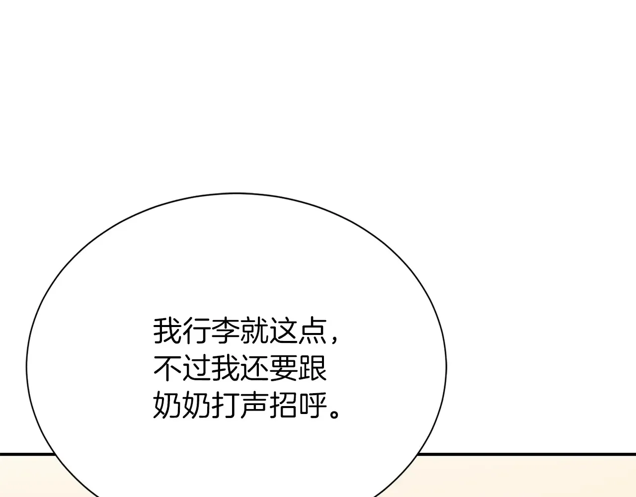第71话 罪人 第27页