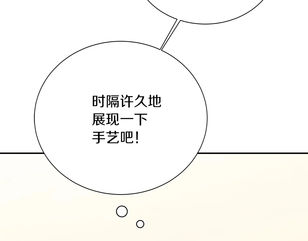 第71话 罪人 第80页