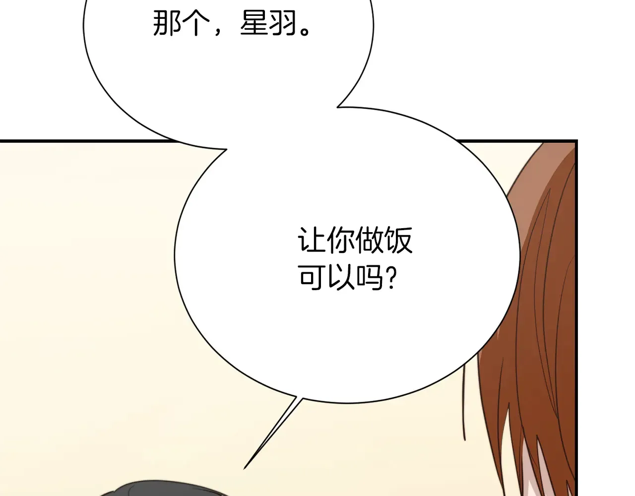 第71话 罪人 第84页