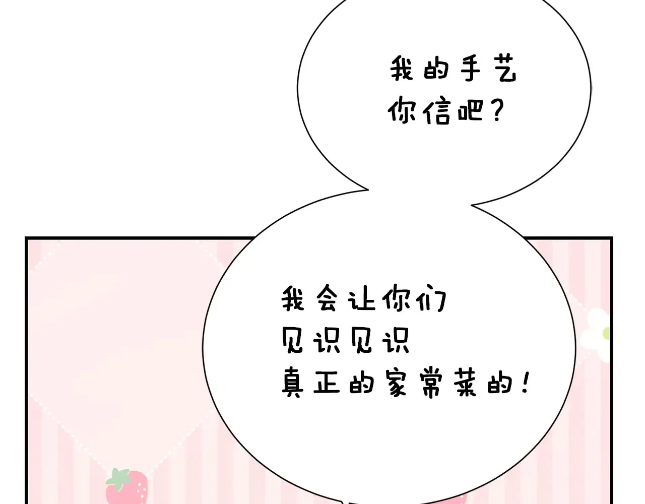 第71话 罪人 第92页