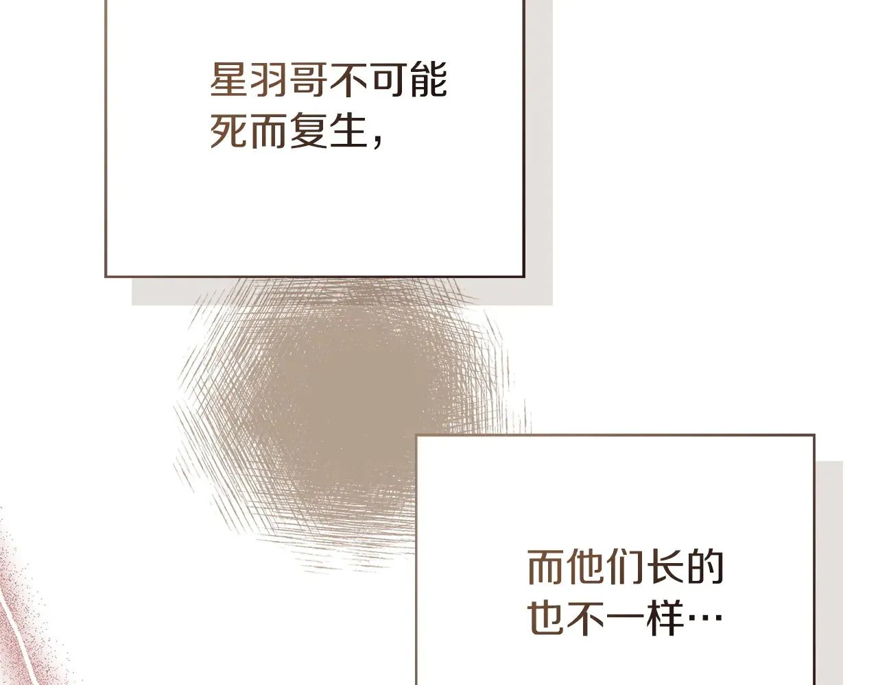 第71话 罪人 第199页