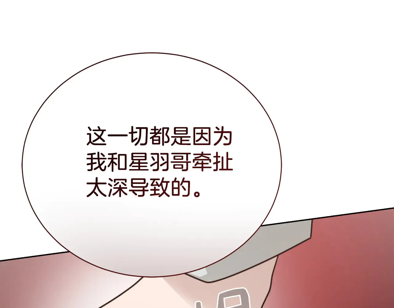 第71话 罪人 第254页