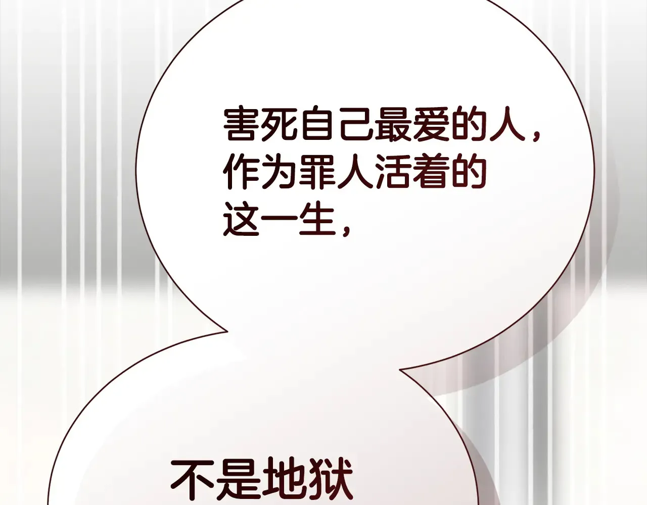 第71话 罪人 第258页