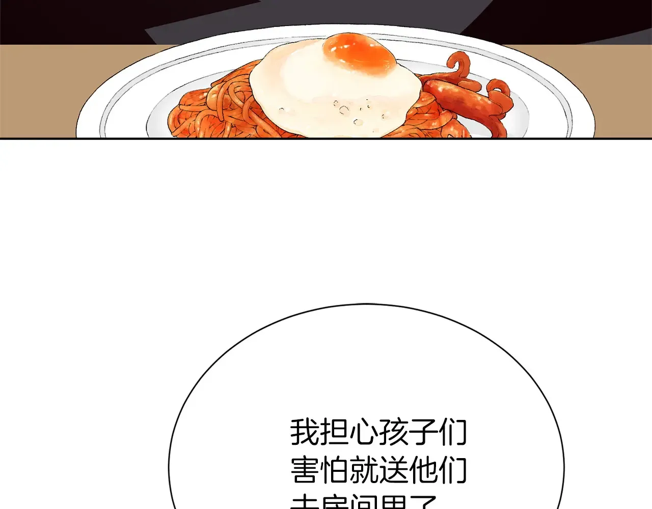 第72话 对不起，我回来了 第33页