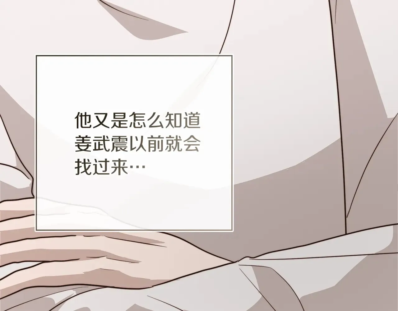 第72话 对不起，我回来了 第81页
