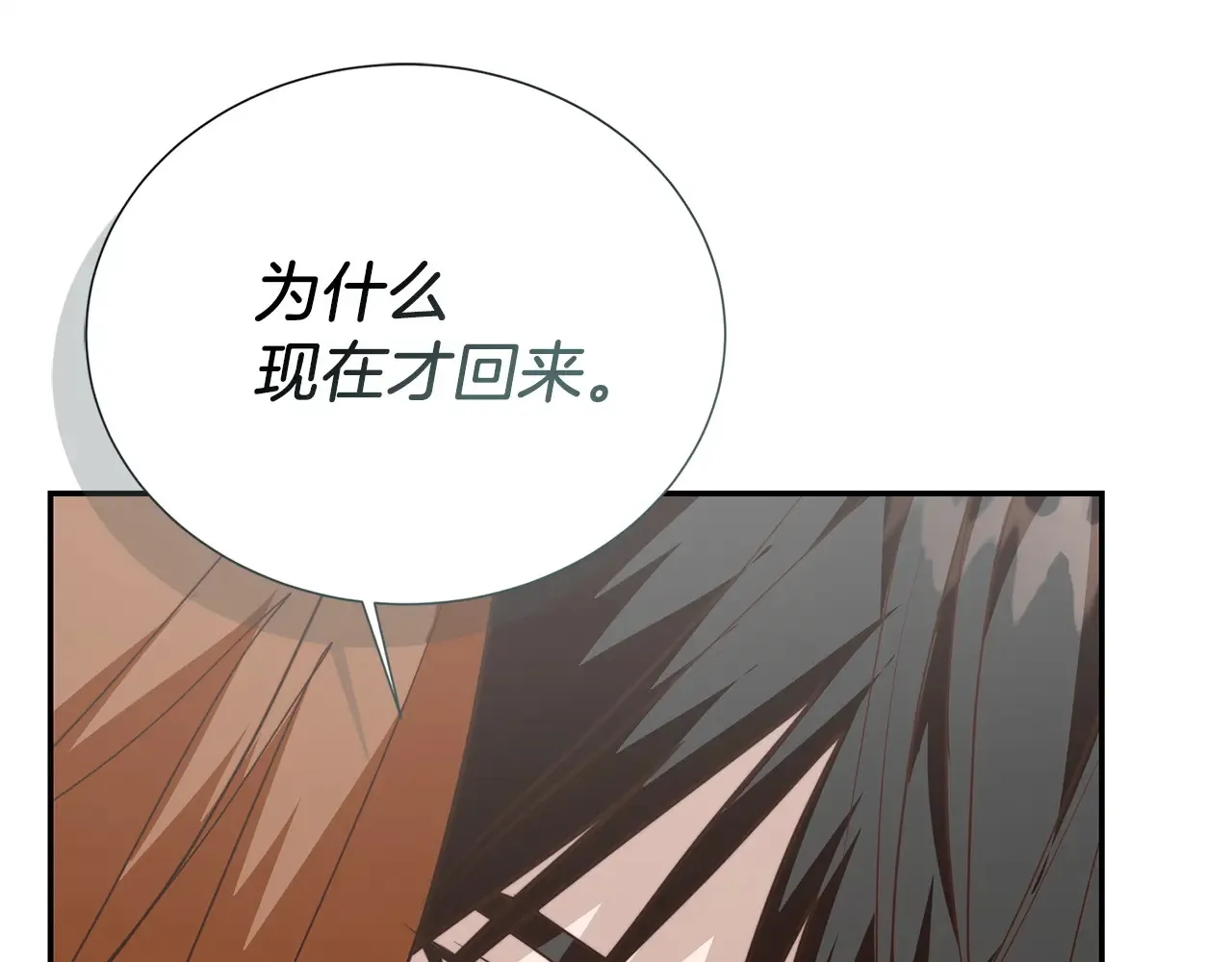 第72话 对不起，我回来了 第120页