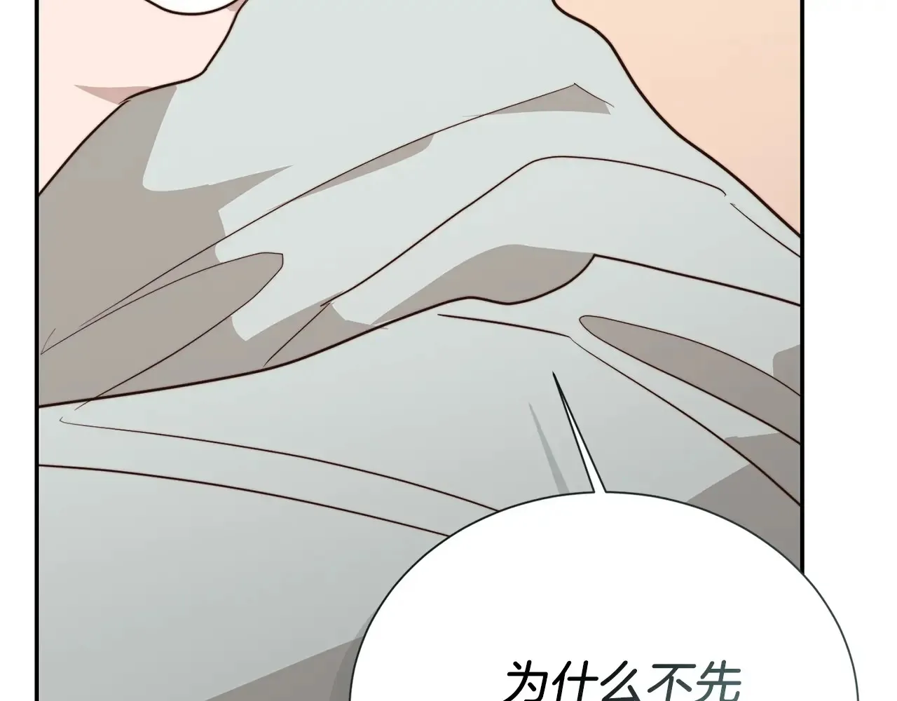 第72话 对不起，我回来了 第122页