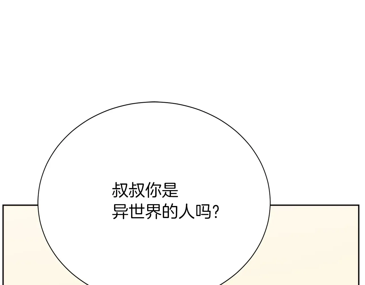 第72话 对不起，我回来了 第146页