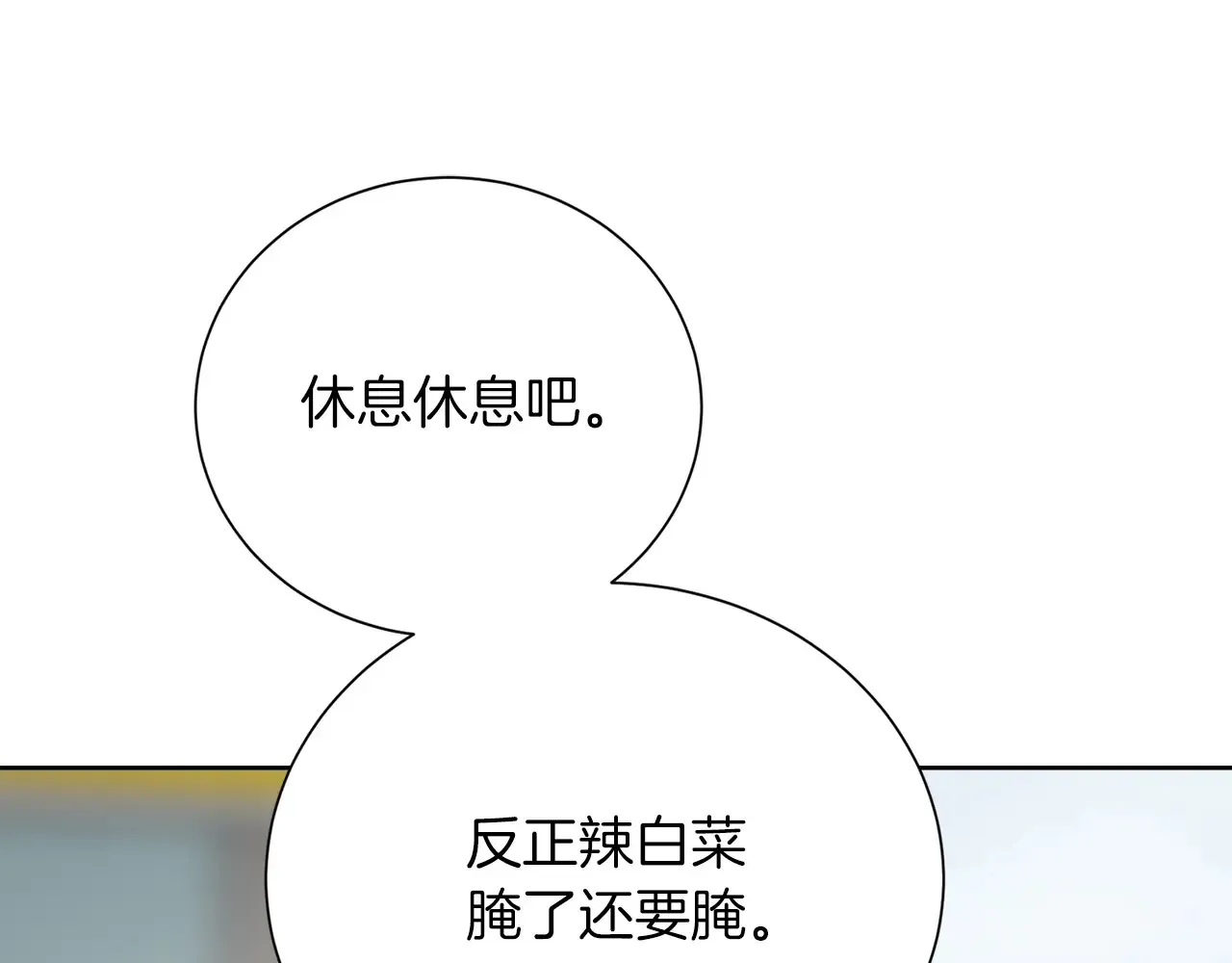 第72话 对不起，我回来了 第207页