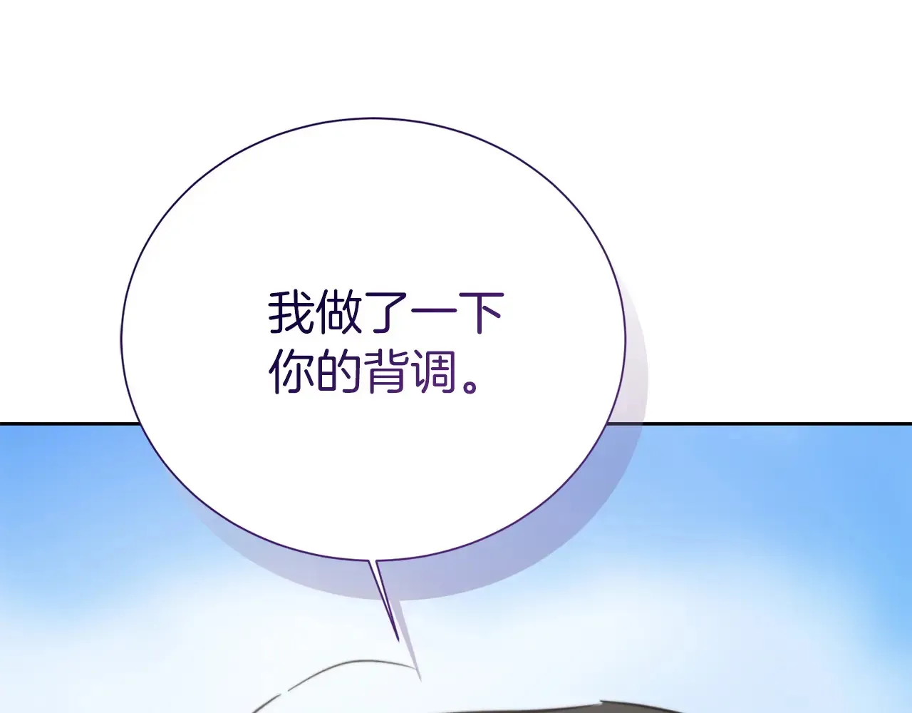 第72话 对不起，我回来了 第241页