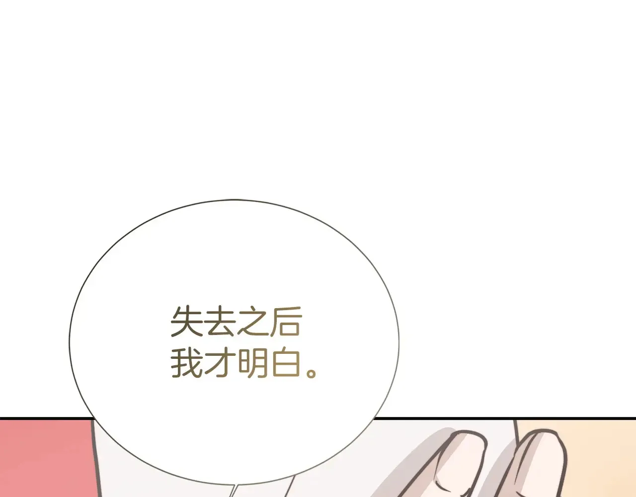 完结篇 想让他幸福 第55页