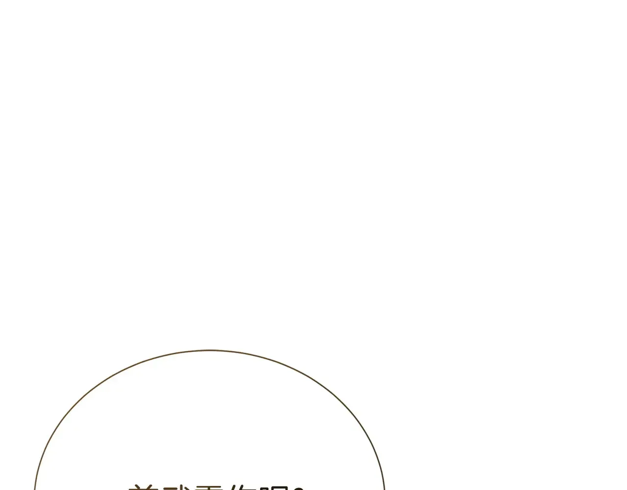 完结篇 想让他幸福 第67页