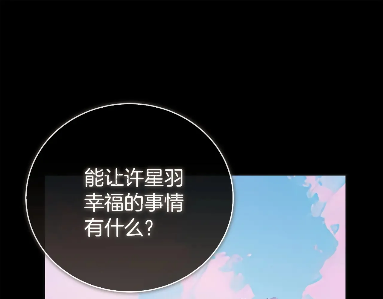 完结篇 想让他幸福 第107页