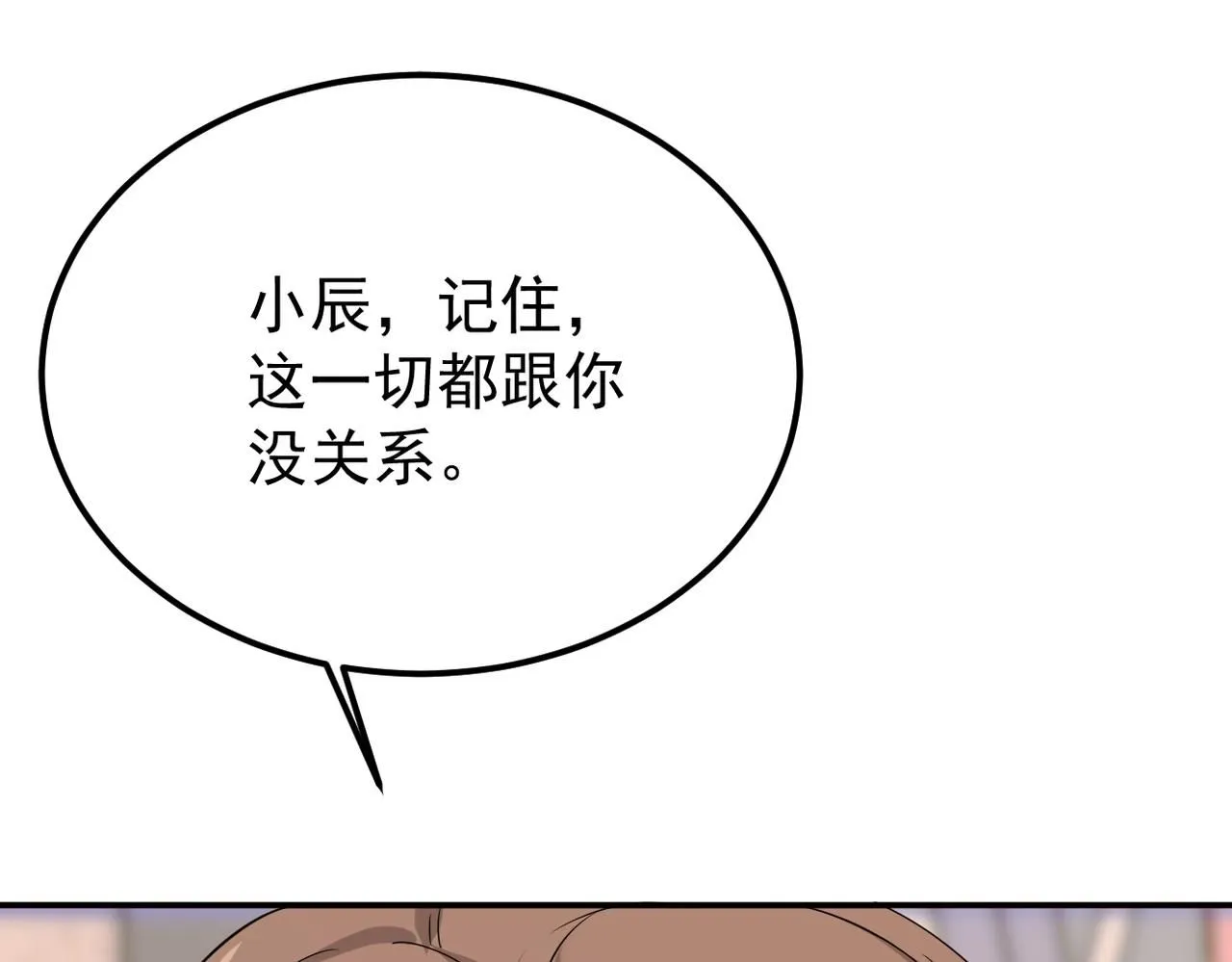 他拦下了所有的责任 第12页