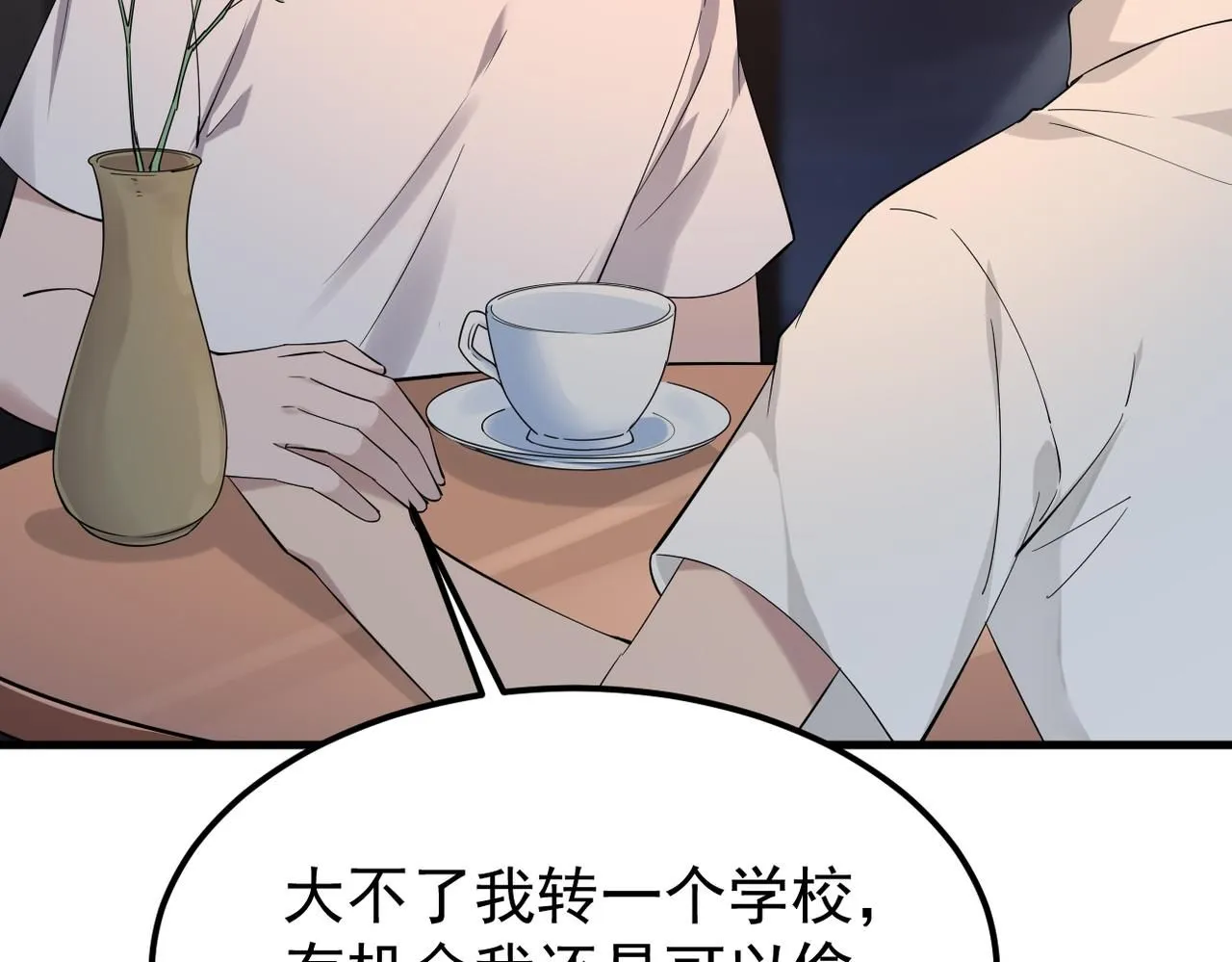 我们的关系被发现 第67页