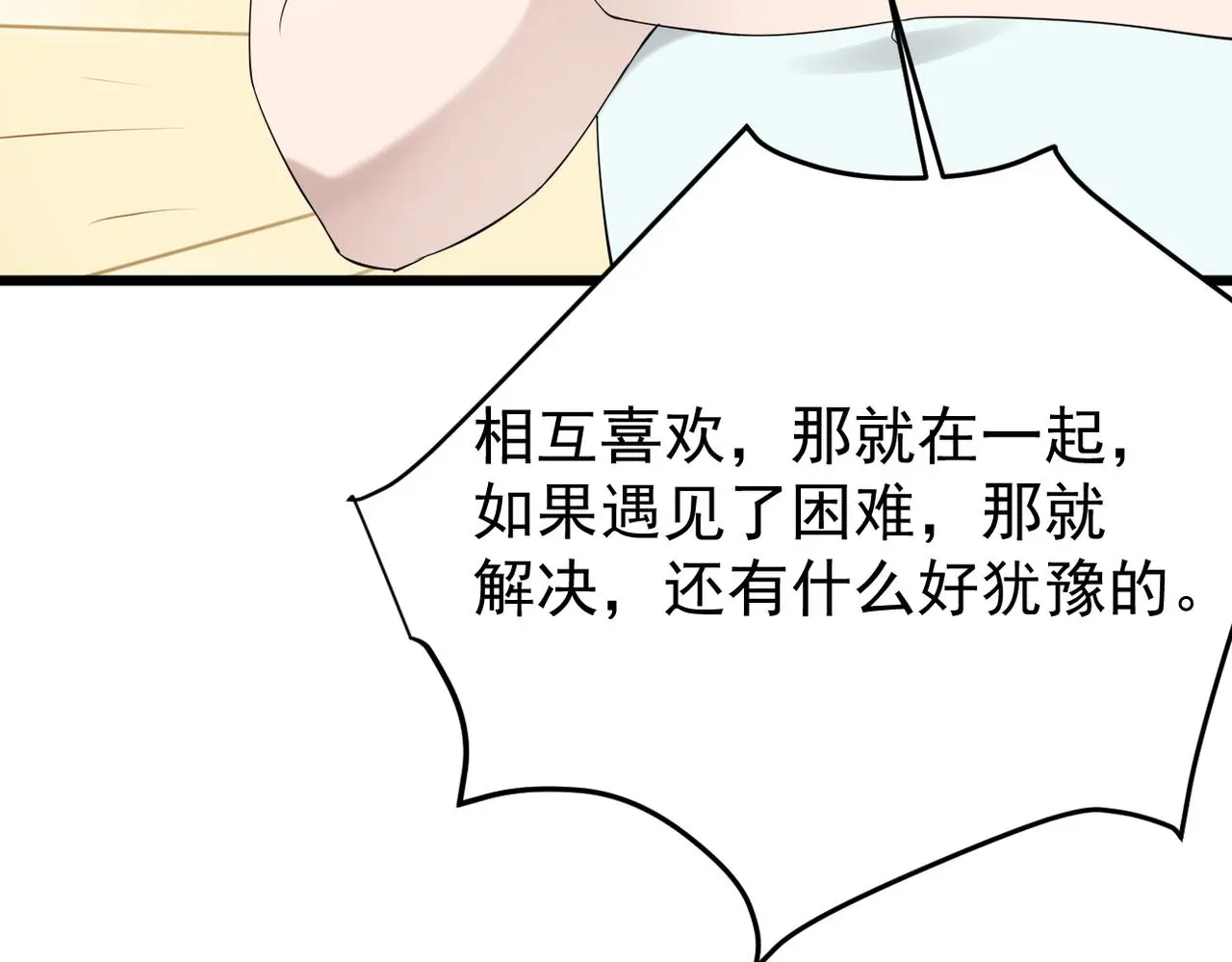 带着我所有的真心赌一把 第73页