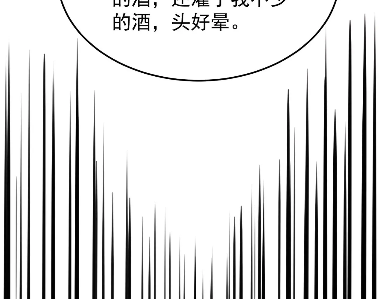 酒后梦境 第7页
