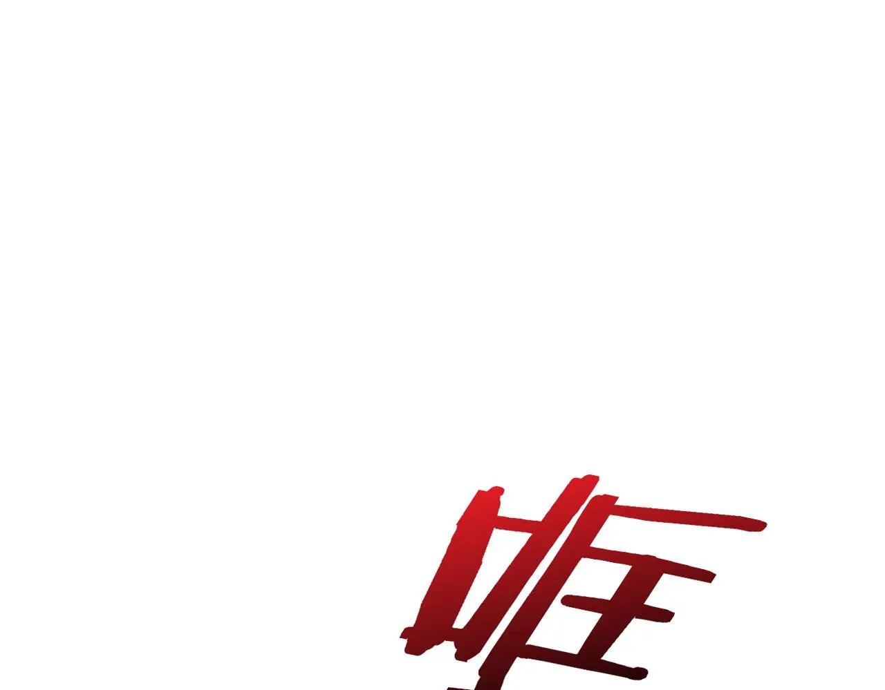 酒后梦境 第126页