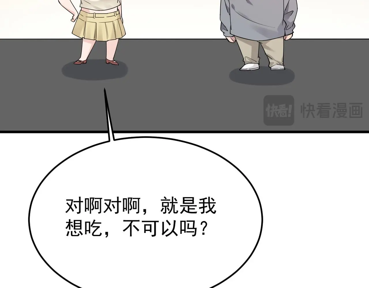 真的要放弃吗？ 第82页