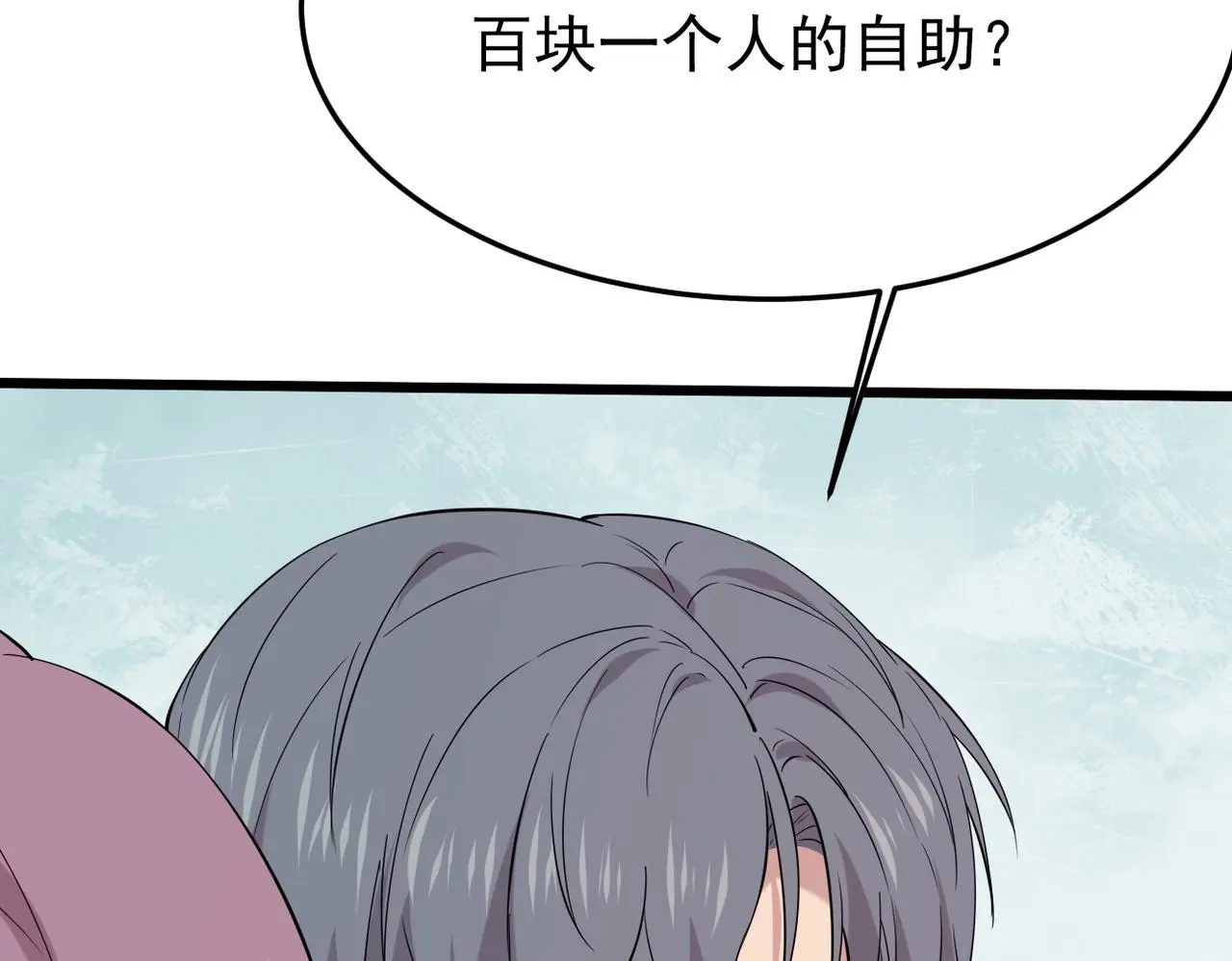 真的要放弃吗？ 第84页