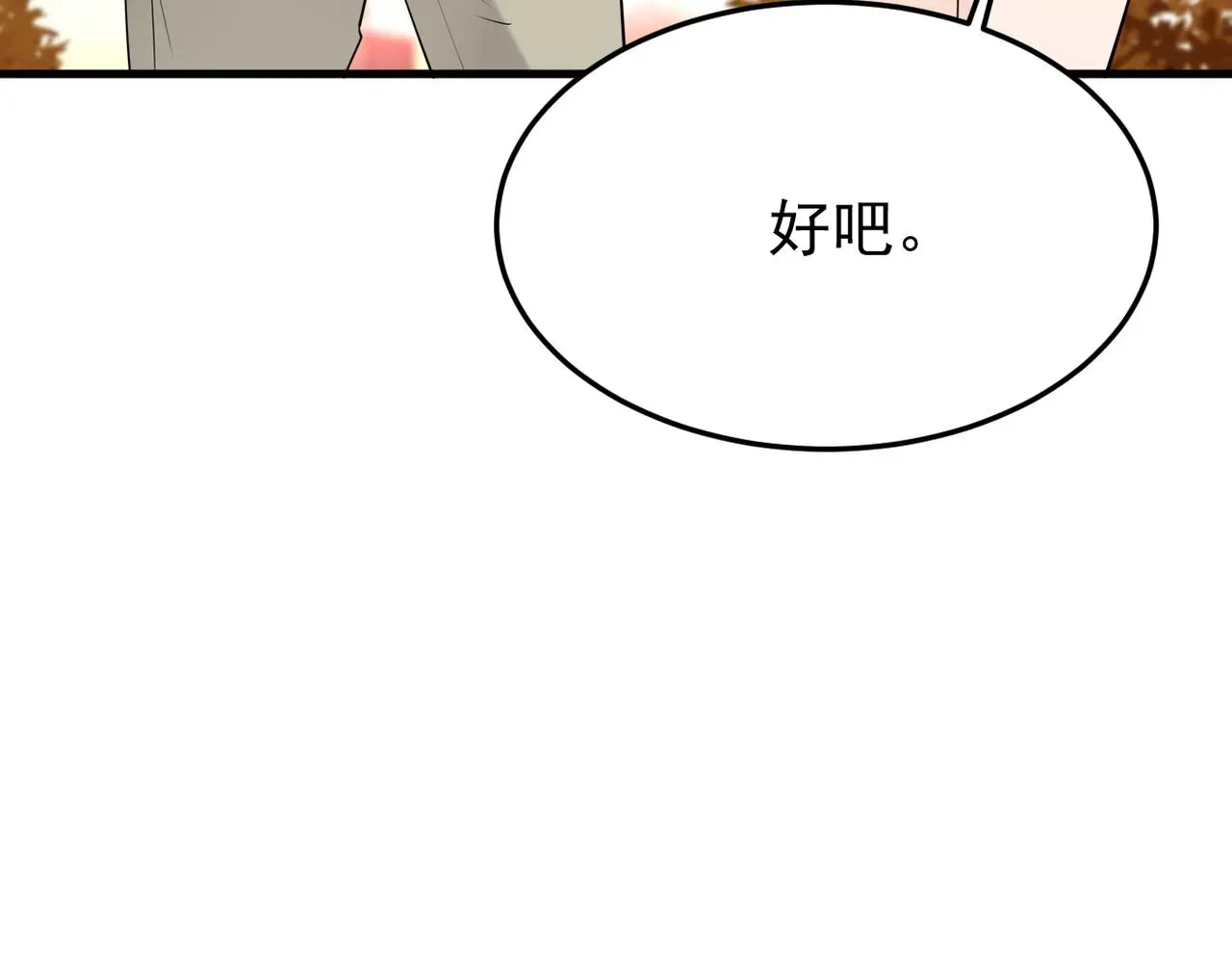 真的要放弃吗？ 第130页