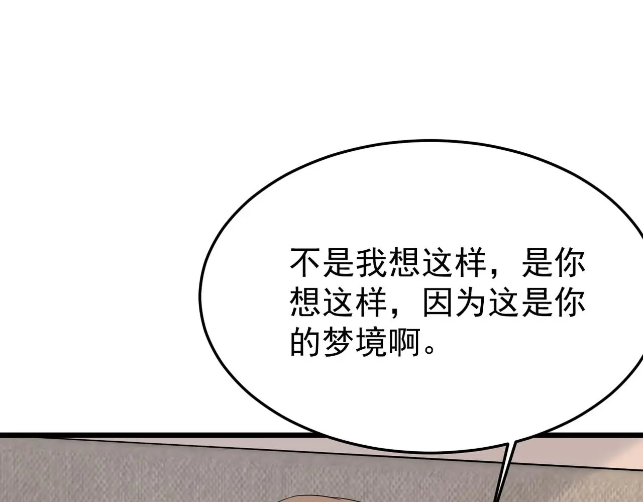 实为梦境 第21页