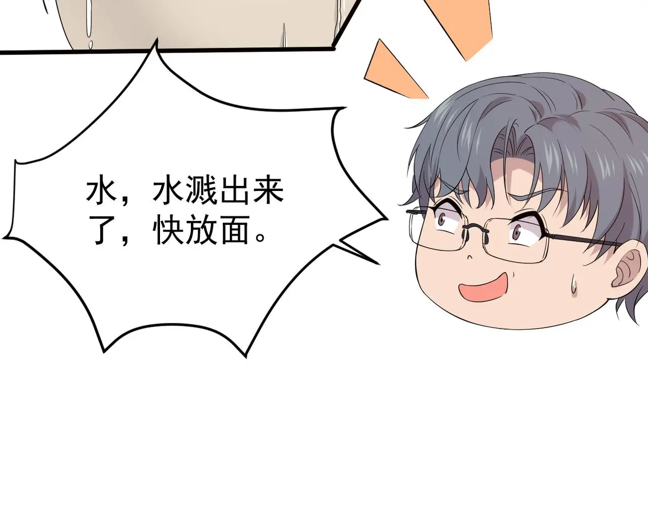 不会做饭的两人 第36页