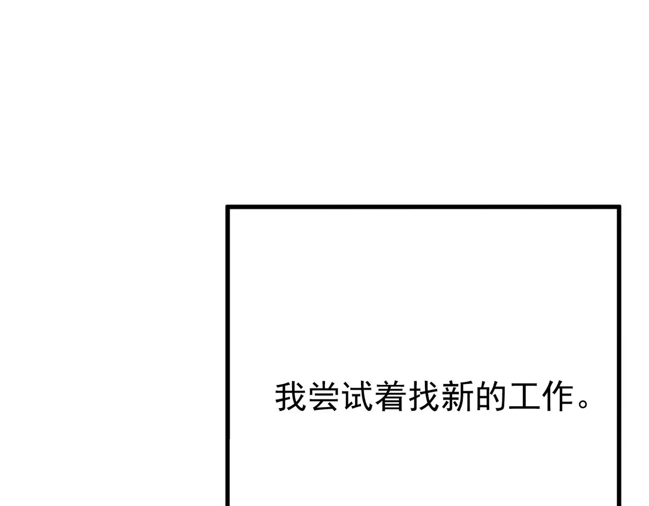 尝试新的开始 第38页