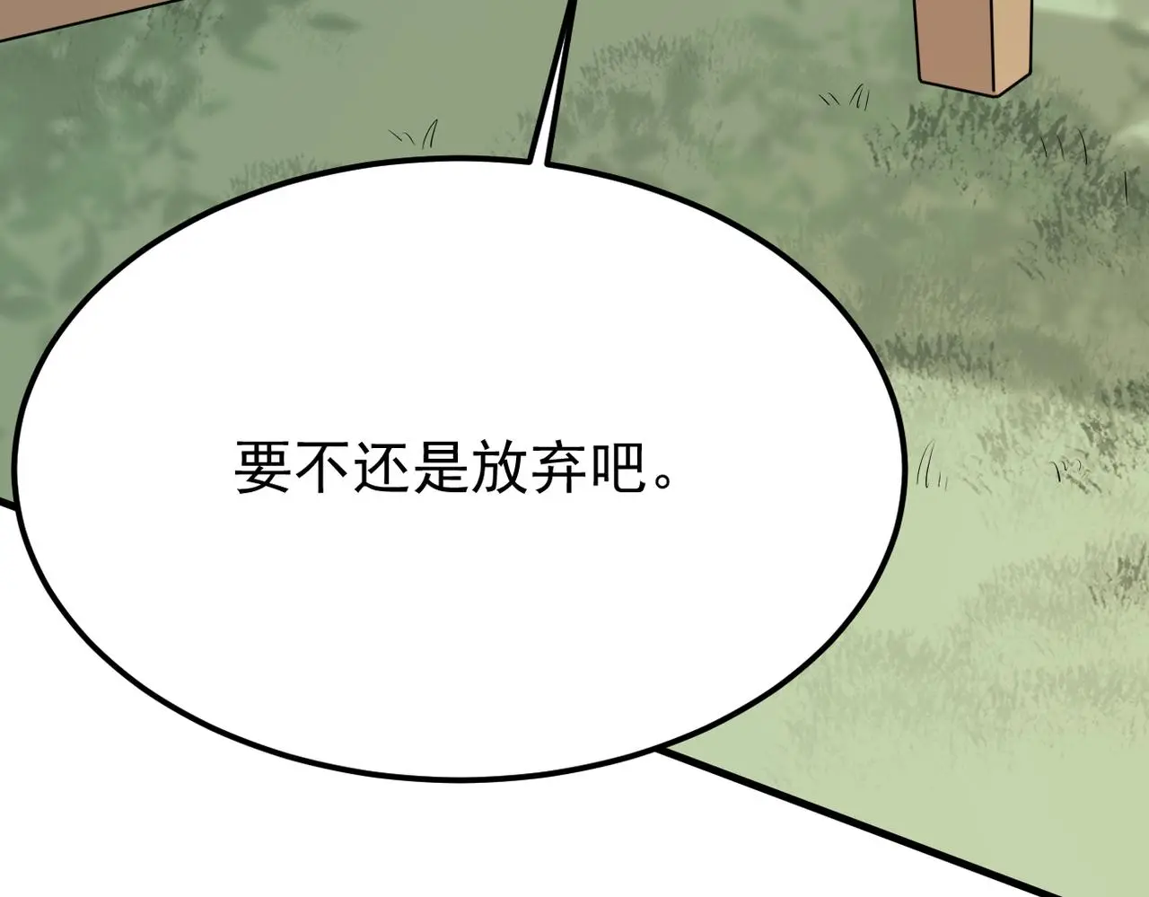 尝试新的开始 第80页