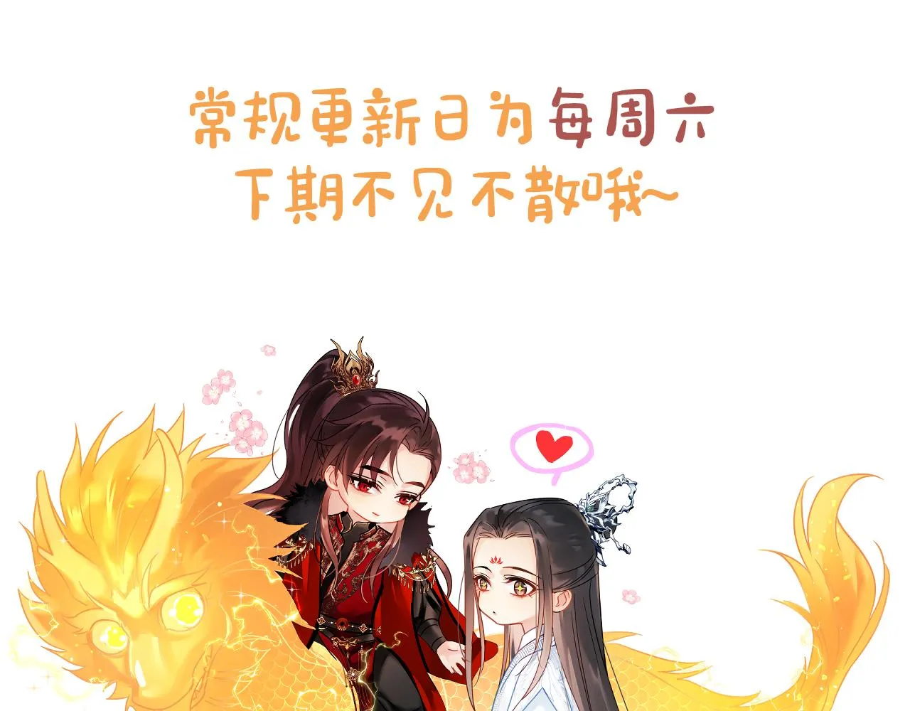 第8话 英雄救美 第114页