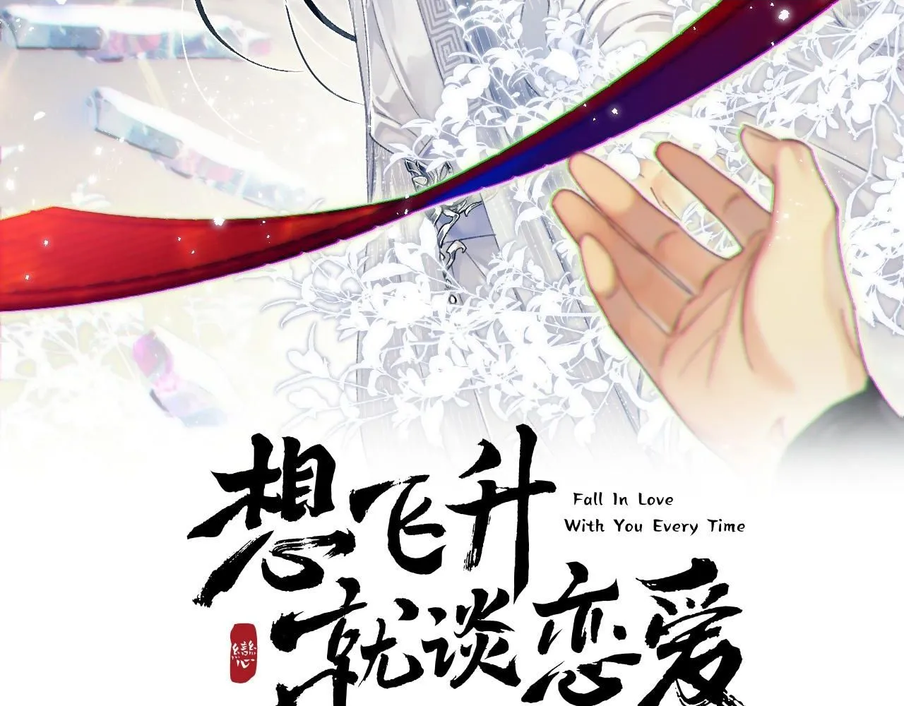 第9话 略施小计 第2页
