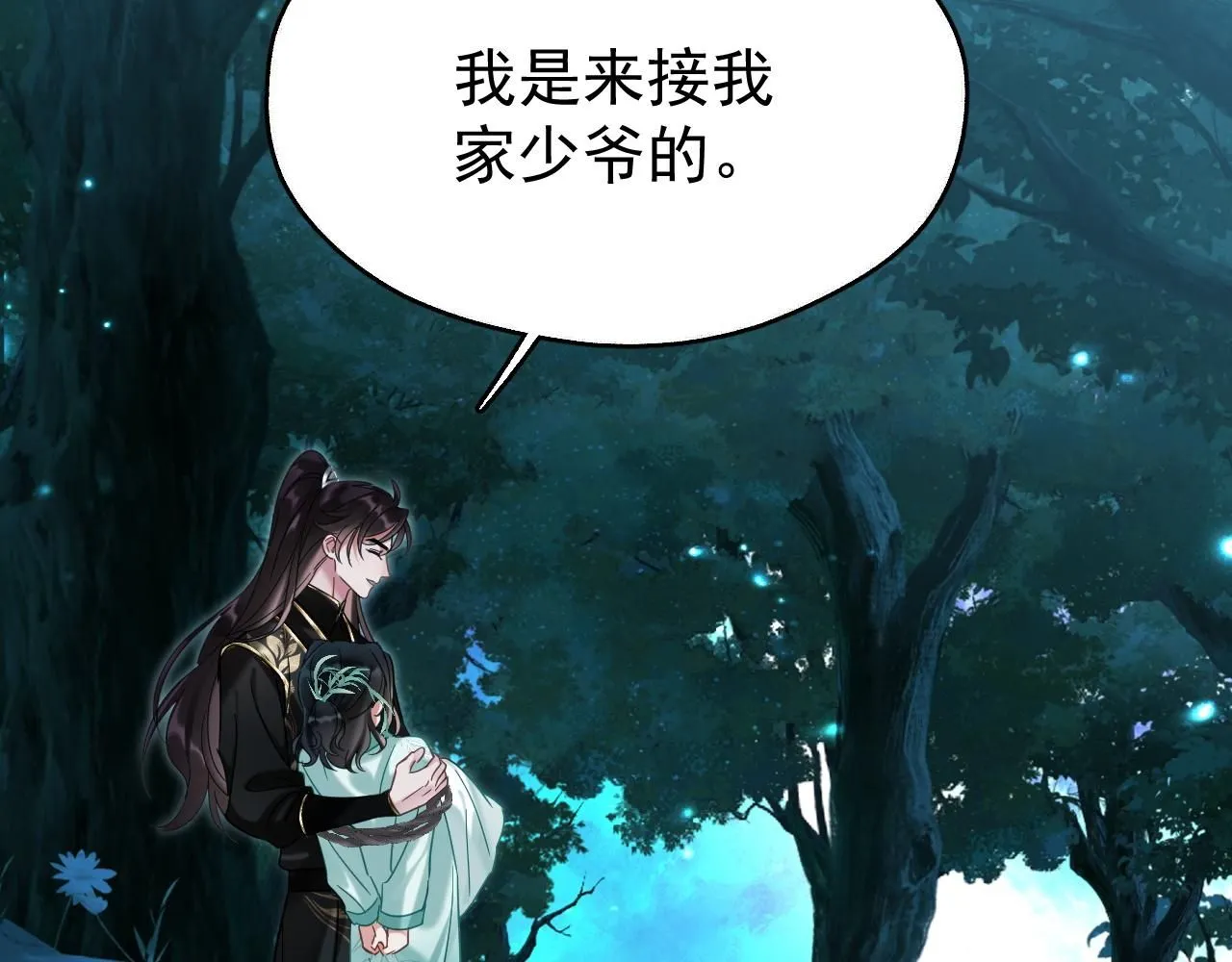 第9话 略施小计 第14页