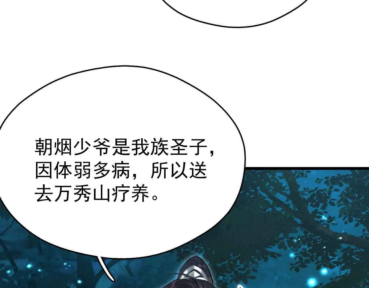 第9话 略施小计 第19页