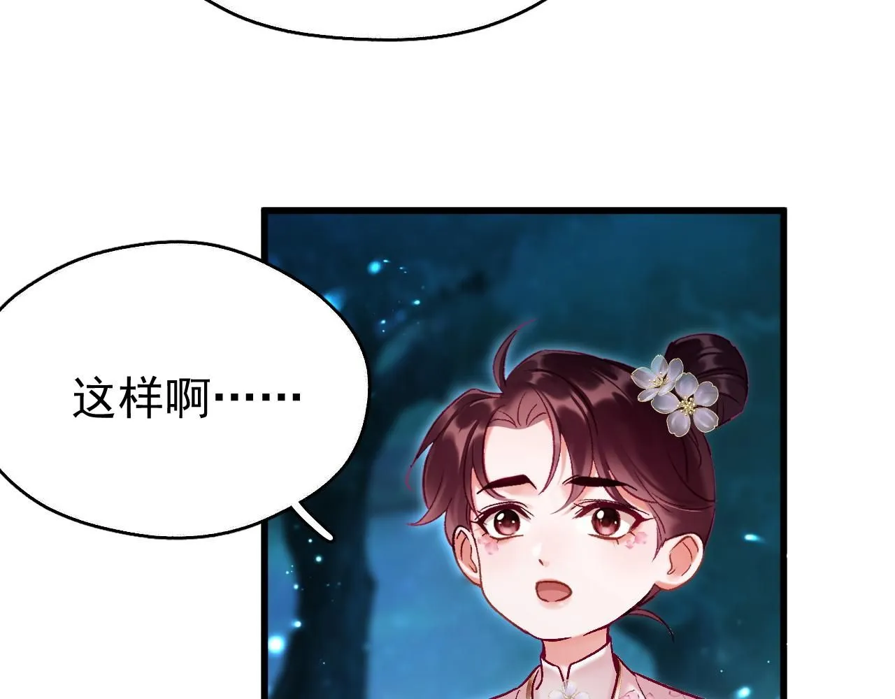 第9话 略施小计 第22页